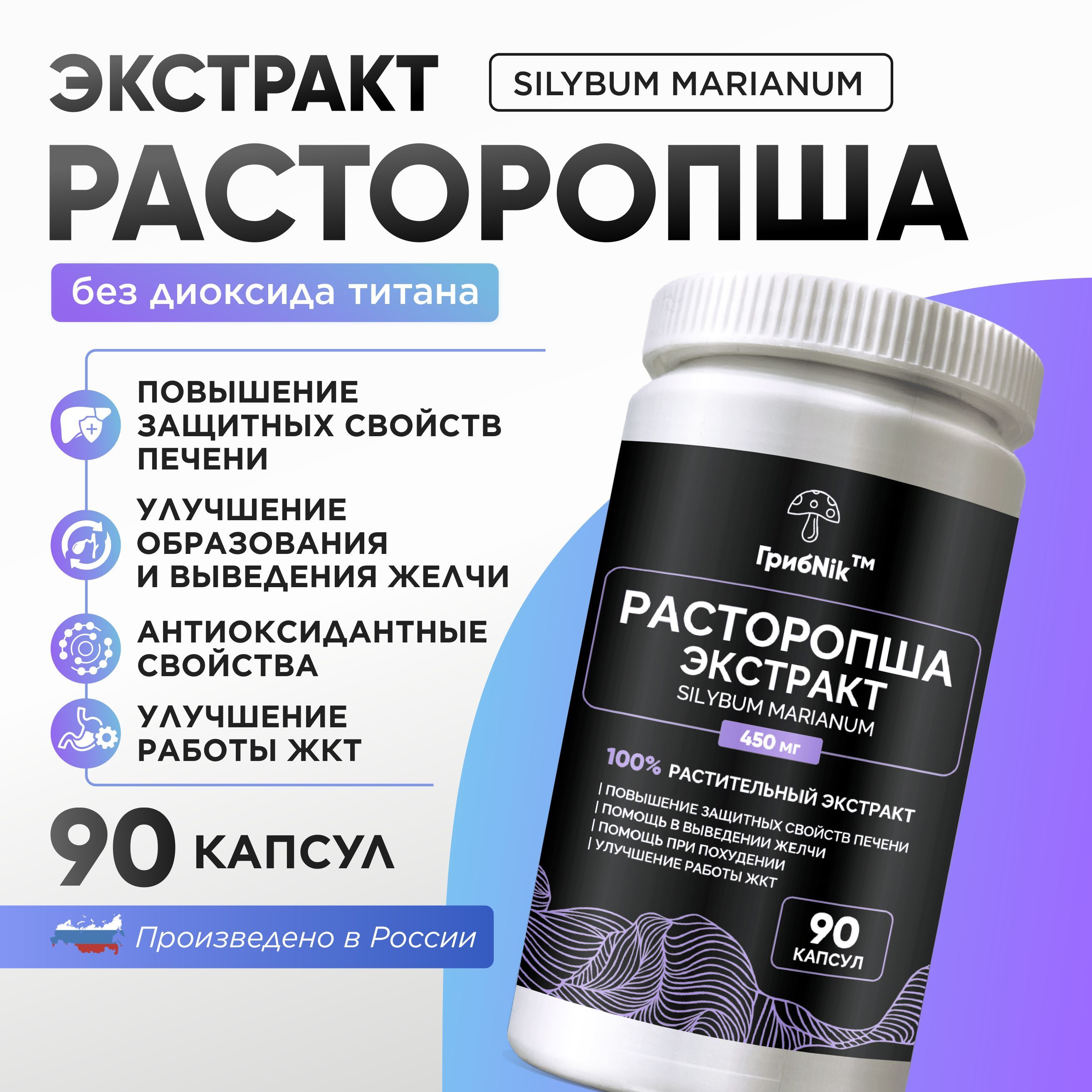 Расторопша...