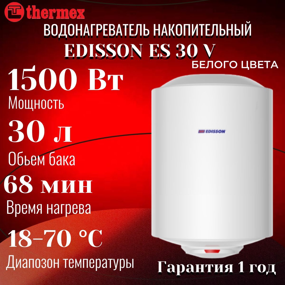 Накопительный водонагреватель THERMEX EDISSON ES 30 V (биостеклофарфор круглый)