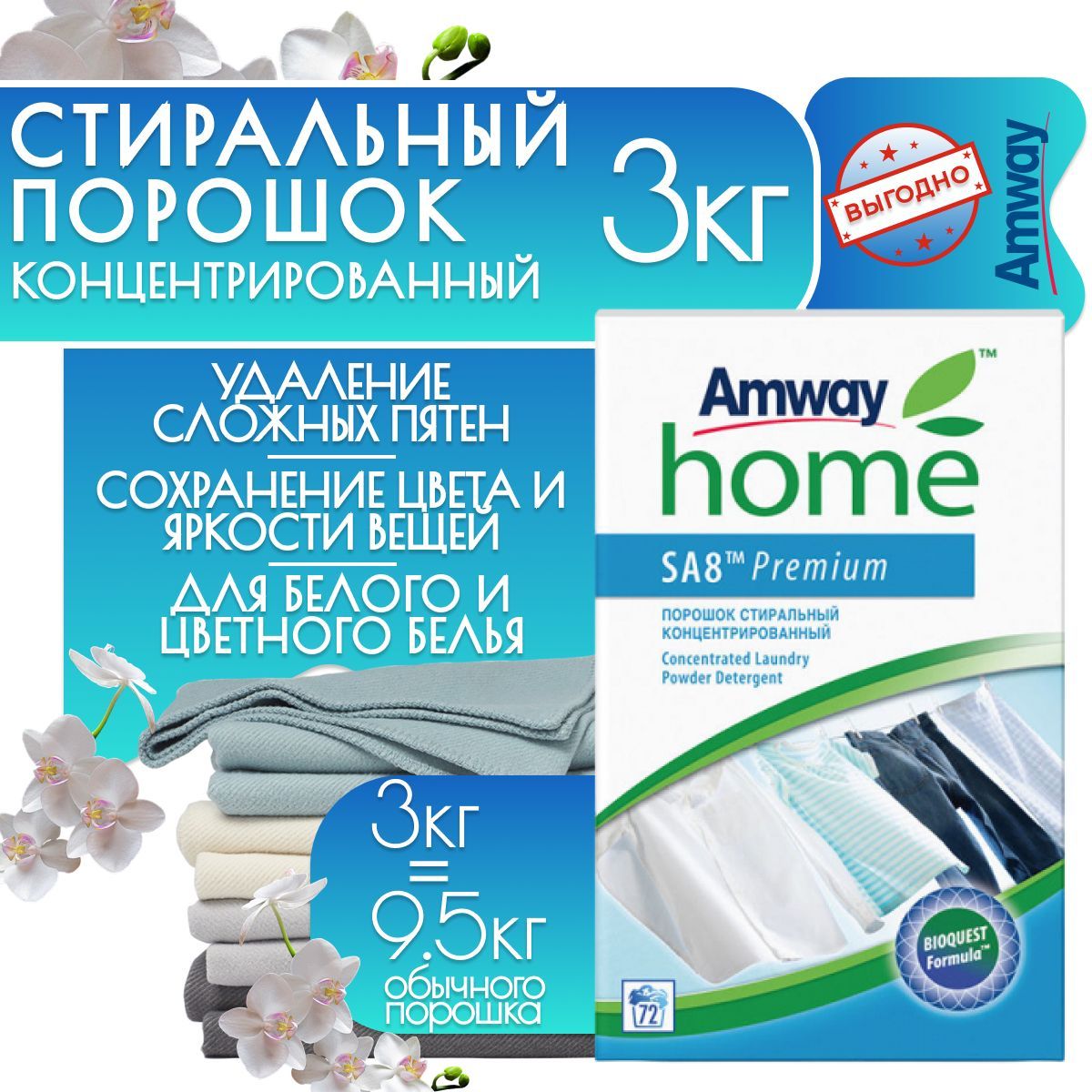 Amway Стиральный порошок 3000 г 72  стирок Для белых тканей, Для черных и темных тканей