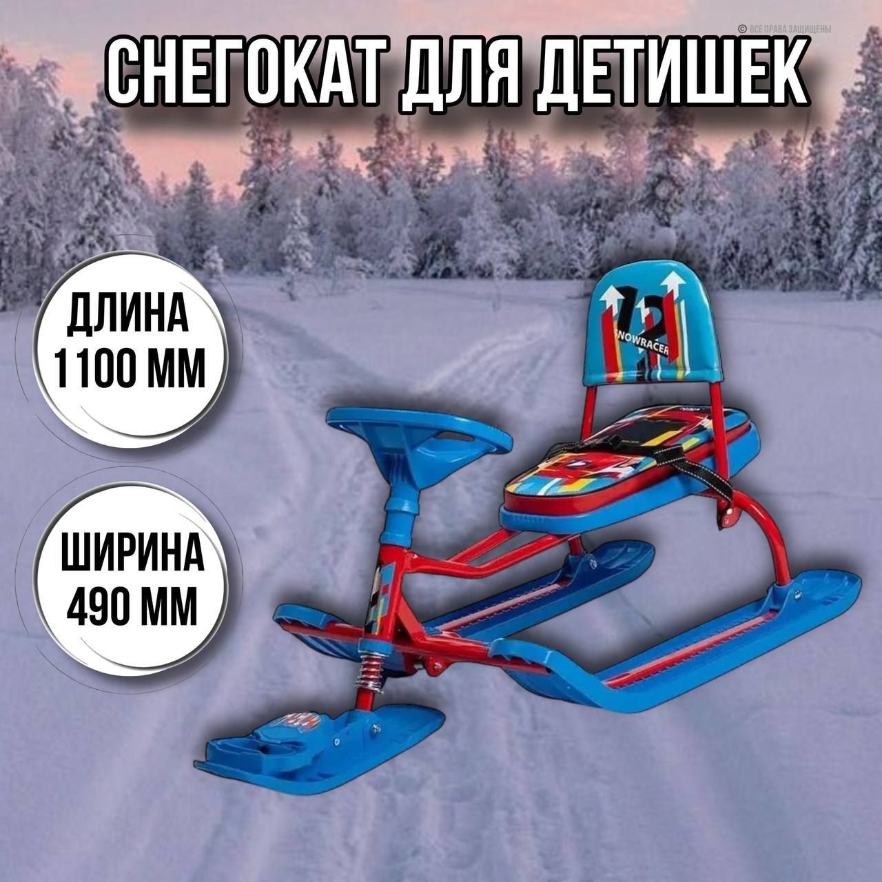 Снегокат детский Тимка спорт 4-1ТС4-1 со спинкой/SC2 Nika kids sportcar красный каркас