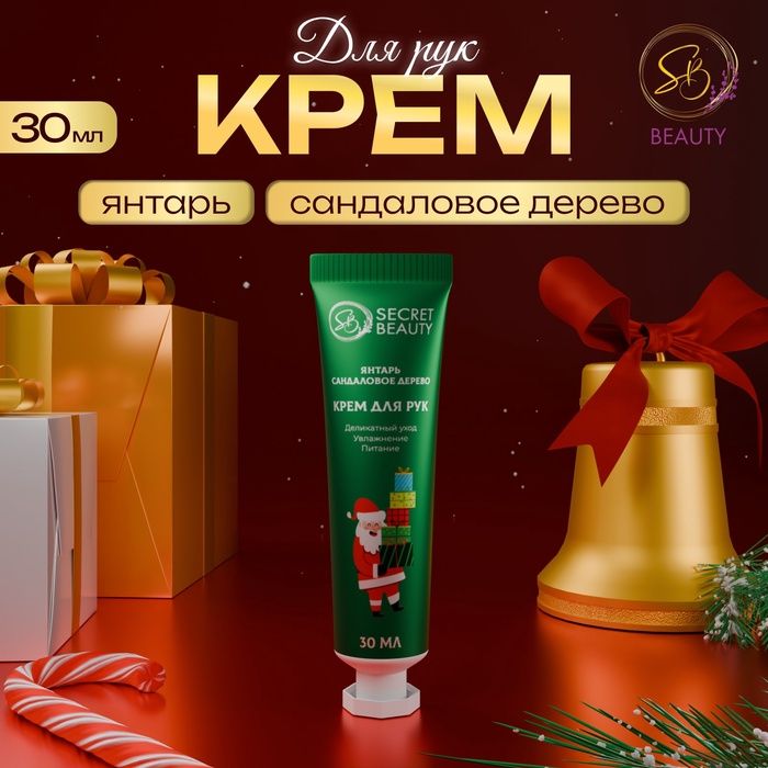 Крем для рук, подарочная новогодняя косметика, увлажняющий, 30 мл(图1) Крем для рук, подарочная новогодняя косметика, увлажняющий, 30 мл(图1)