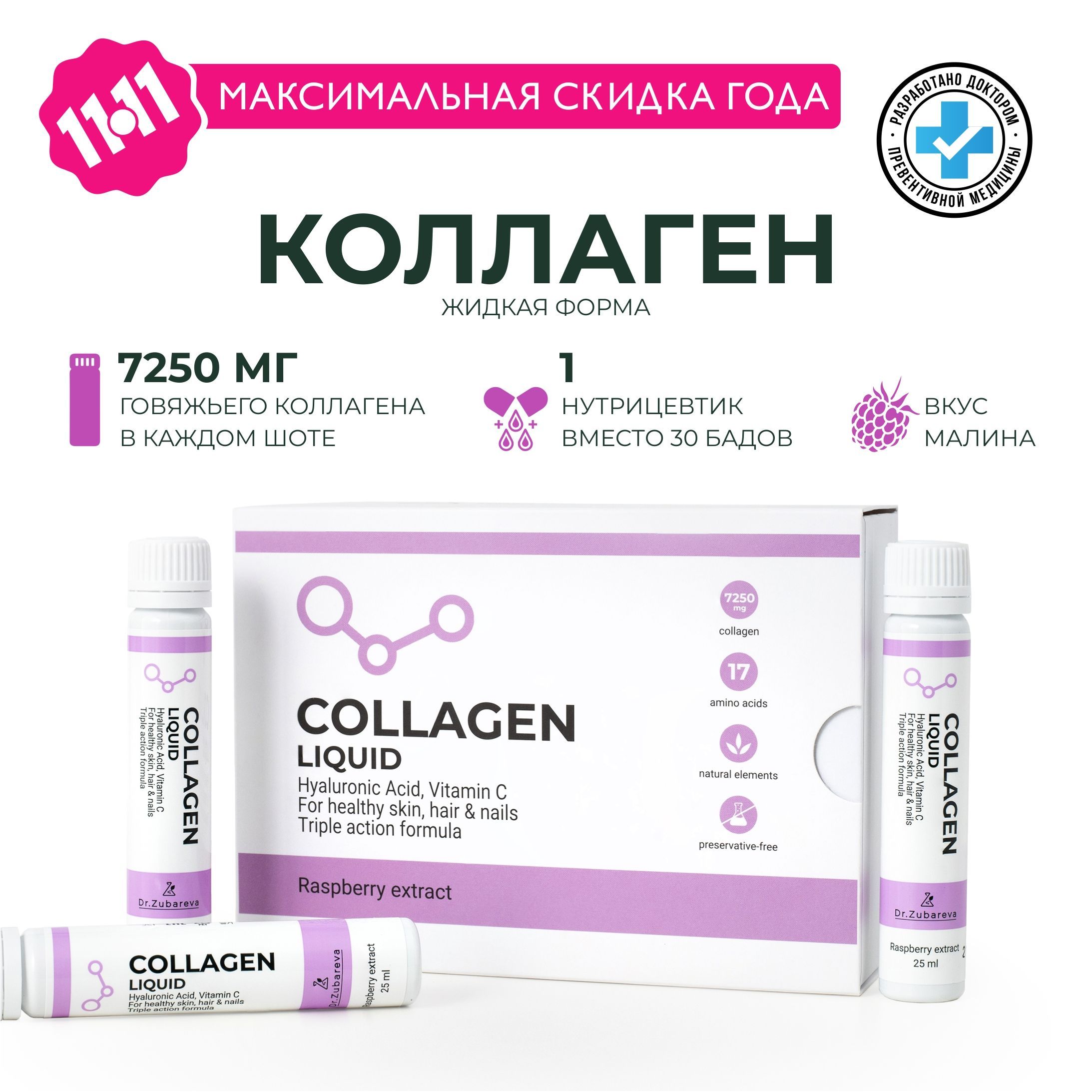 Коллаген Малина...