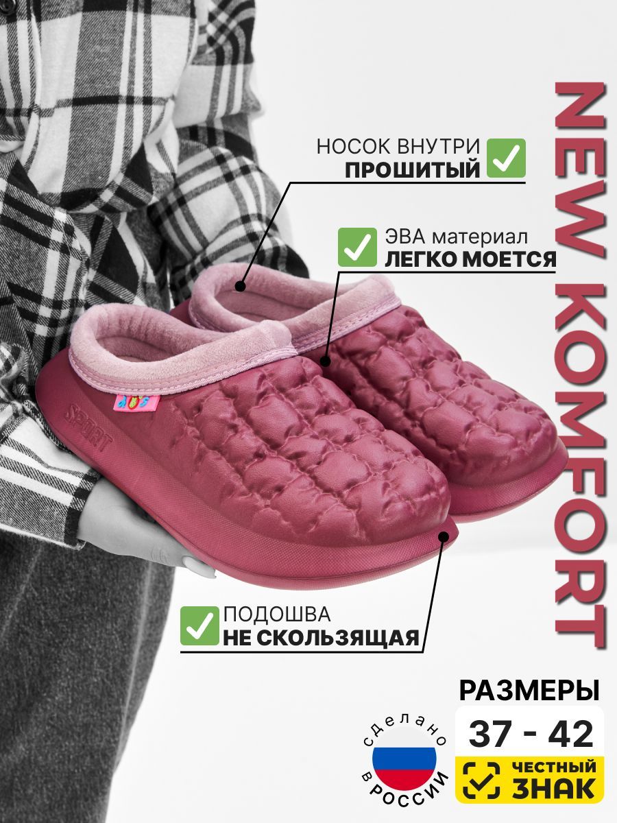 Сабо NEW KOMFORT...
