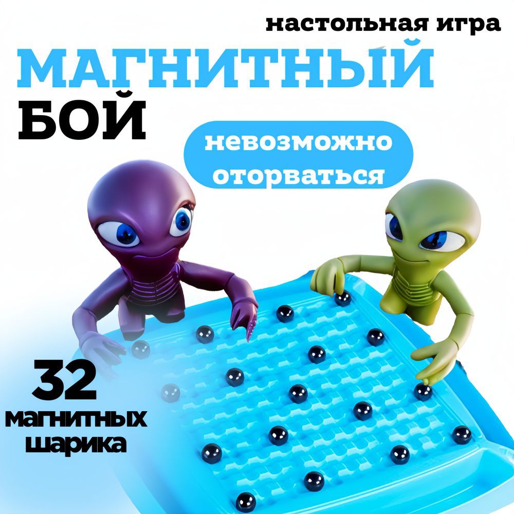 Настольные игры. Магнитный бой 32 фишки