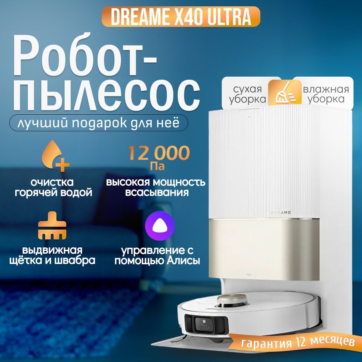 Робот-пылесос Dreame X40 Ultra Complete EU, белый