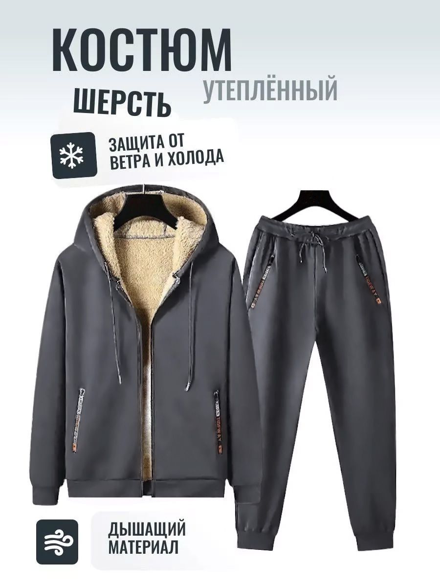 Костюм...