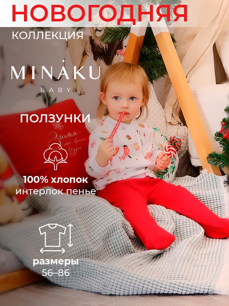 Ползунки MINAKU Новый год, 1 шт