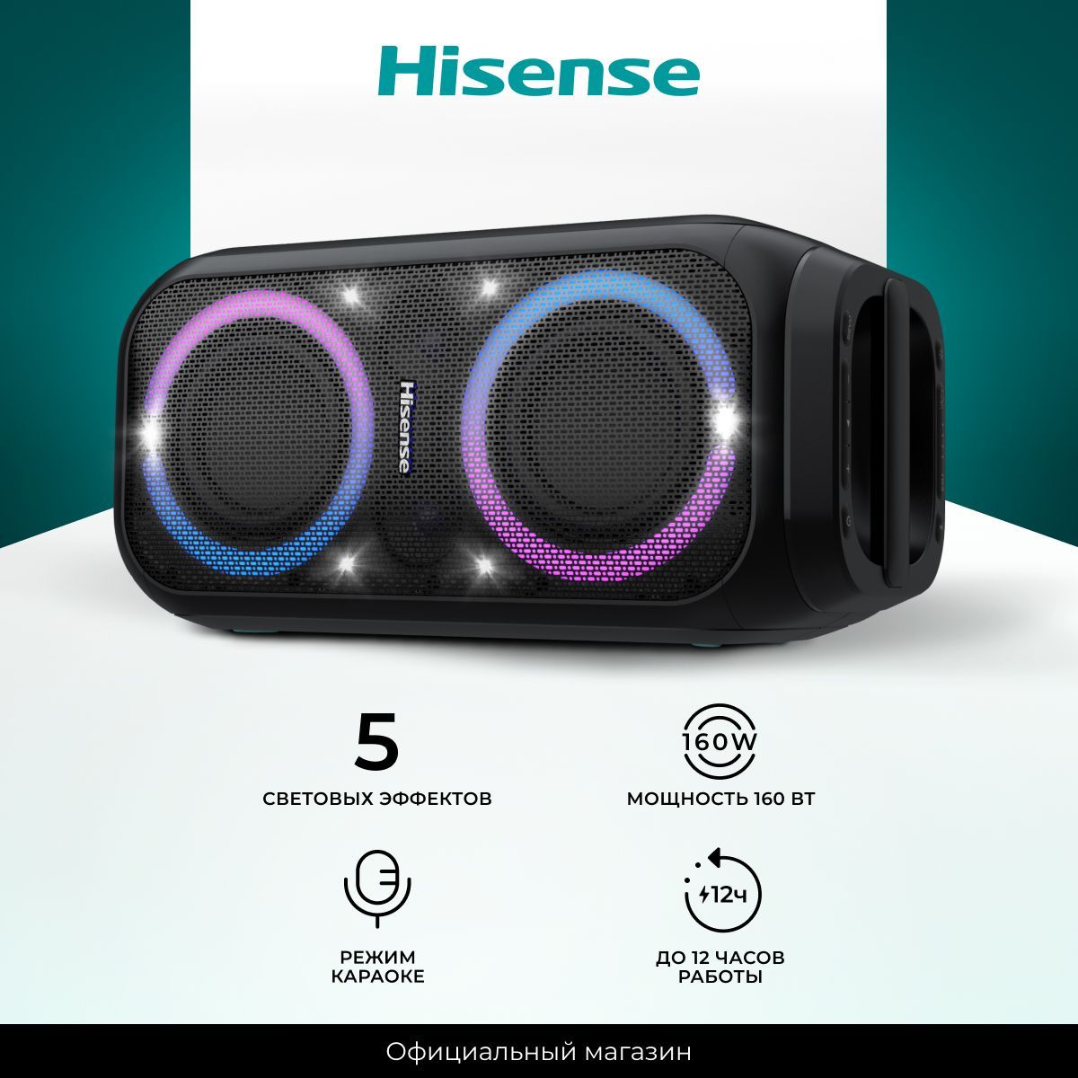 Hisense Акустическая система Party Rocket 160, 160 Вт, черный матовый