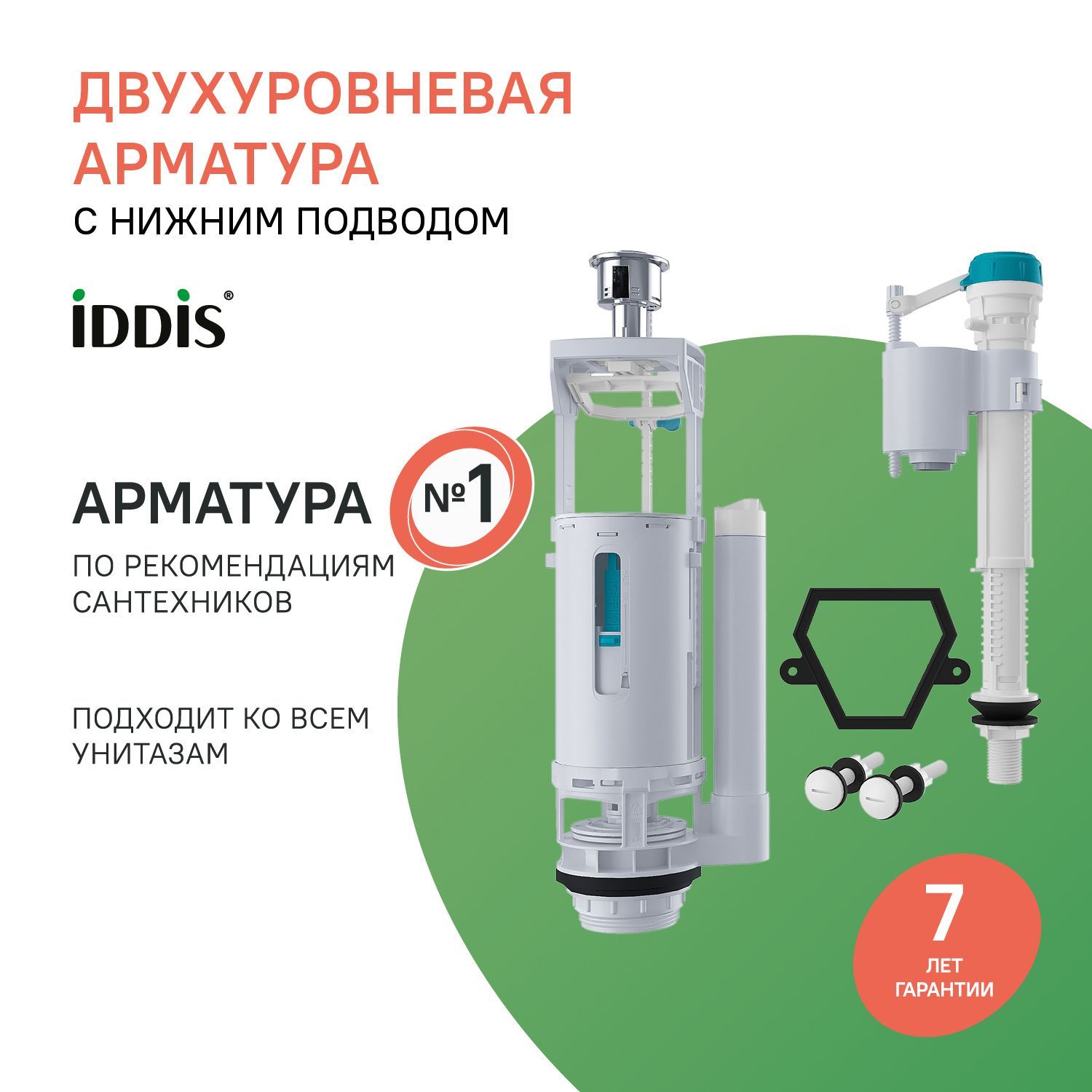 Двухуровневая арматура iddis. Двухуровневая арматура iddis