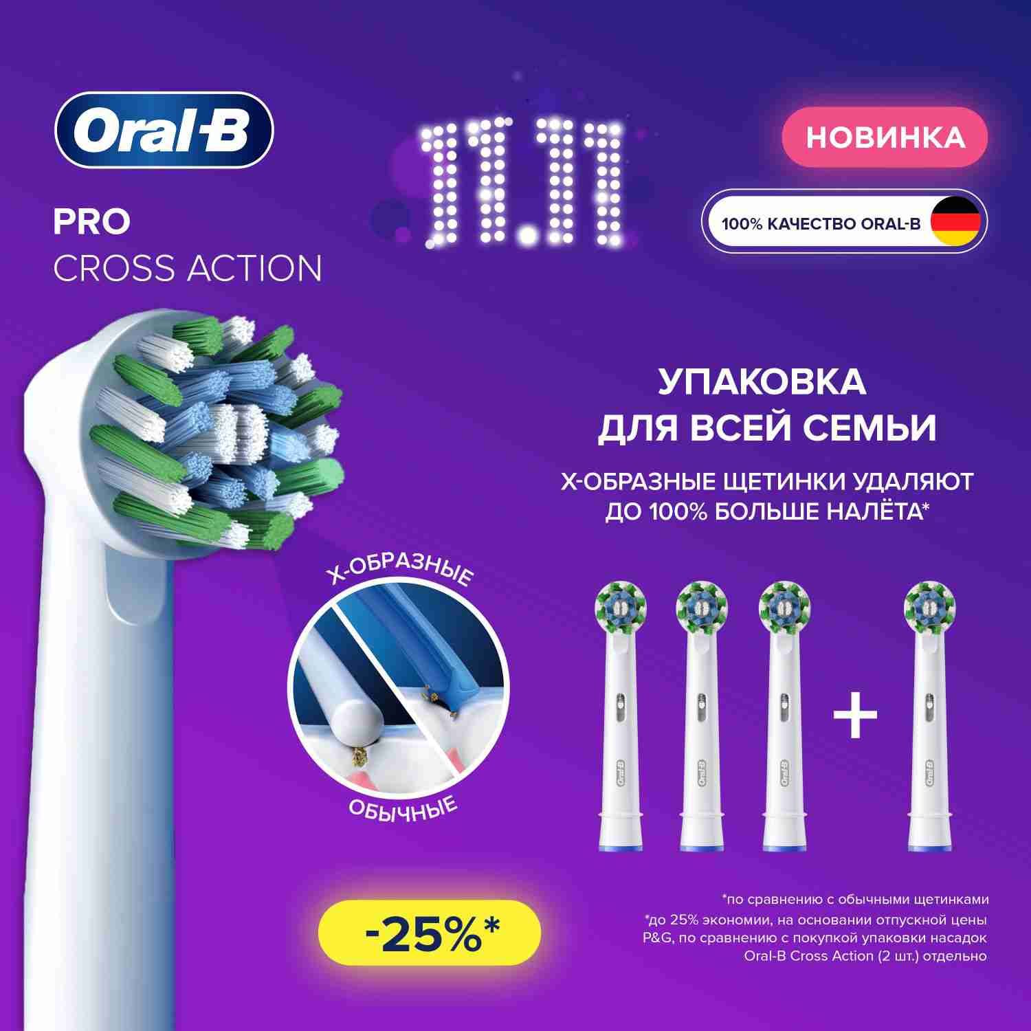 Оригинальные насадки для электрической зубной щетки Oral-B Pro Cross Action, 4 шт