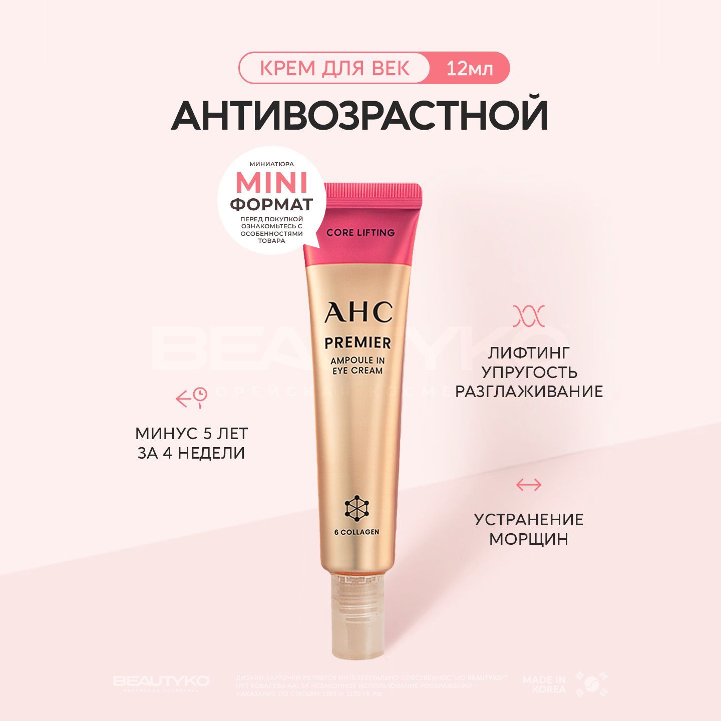 КремдлявекантивозрастнойAHCPremierAmpouleInEyeCream6Collagenсколлагеном12мл