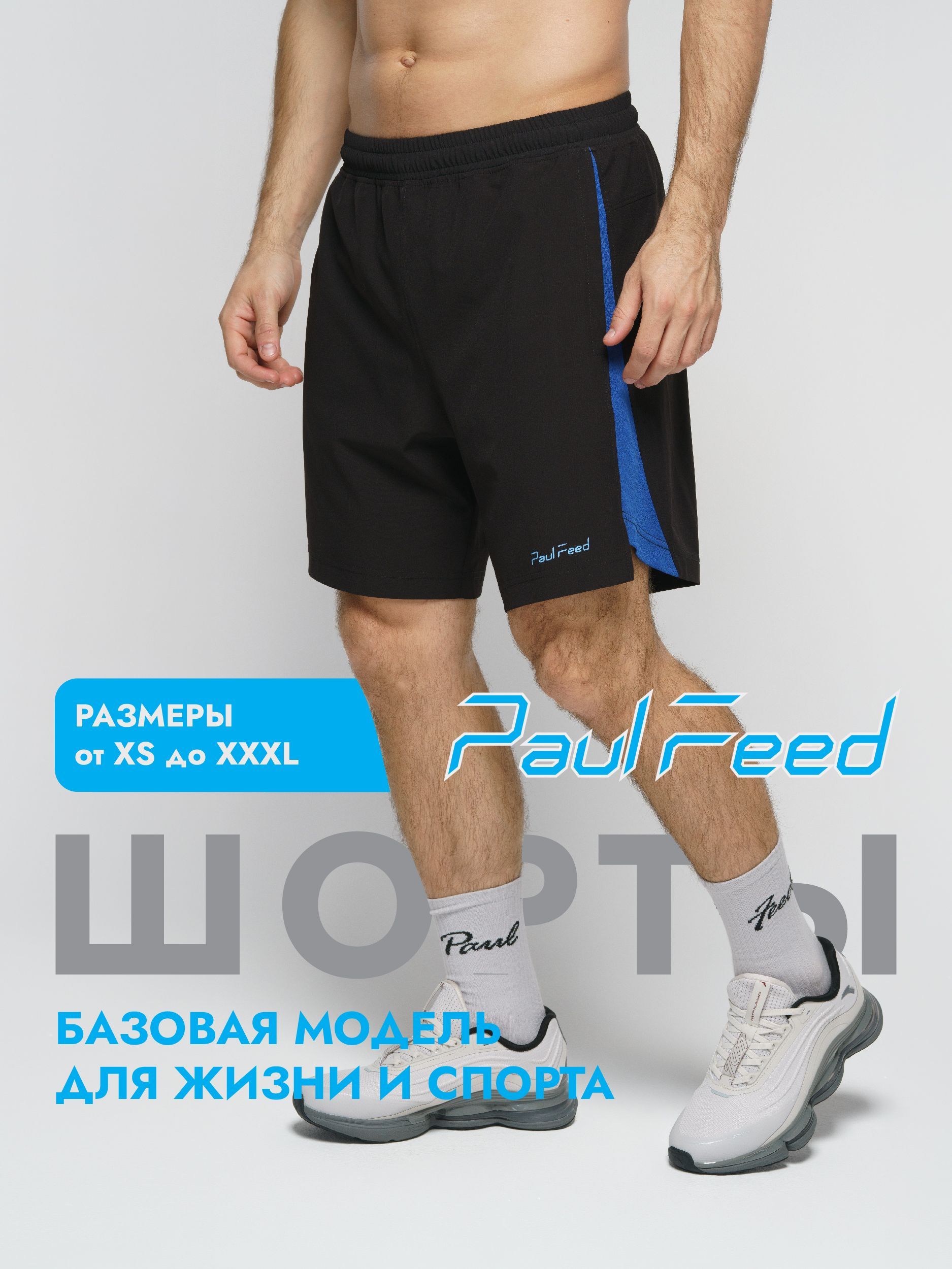 Шорты Paul feed