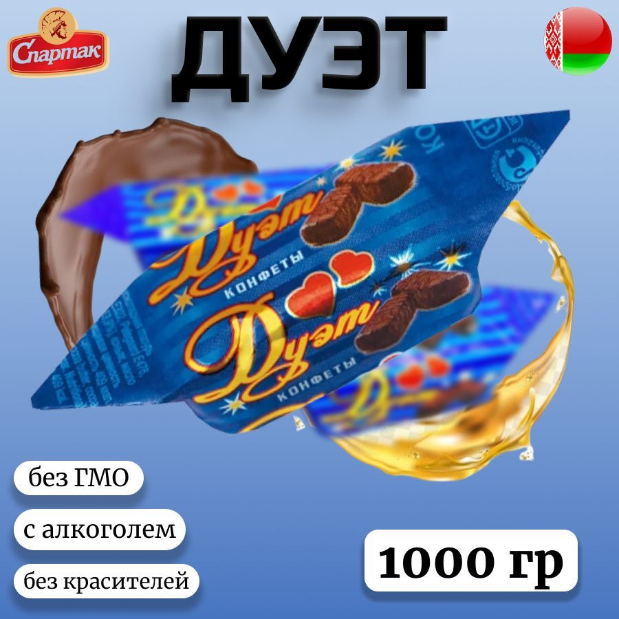 Конфеты Дуэт 1000гр