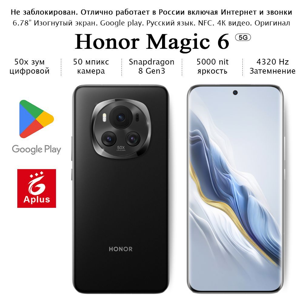 HonorСмартфонMagic6;16/256ГБ,черный