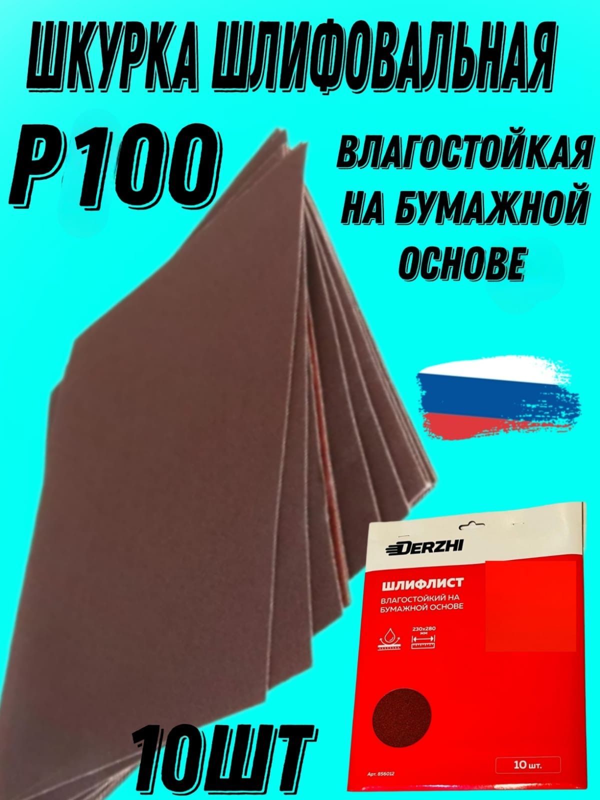 шкуркашлифовальнаяр100