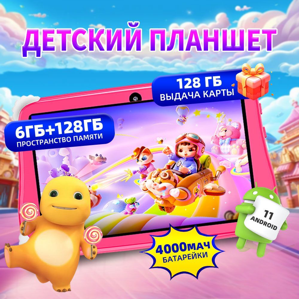 ДетскийпланшетETPB-KL-PINK,7.1"6ГБ/128ГБ,розовый