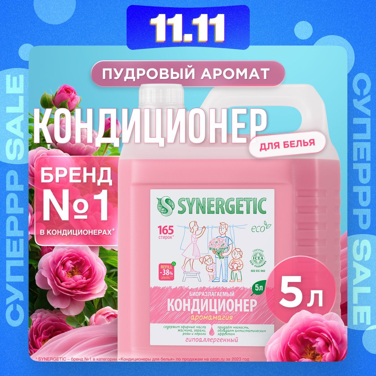 Кондиционер-ополаскиватель для белья SYNERGETIC Аромамагия 5л, 165 стирок, гипоаллергенный, для всех типов тканей