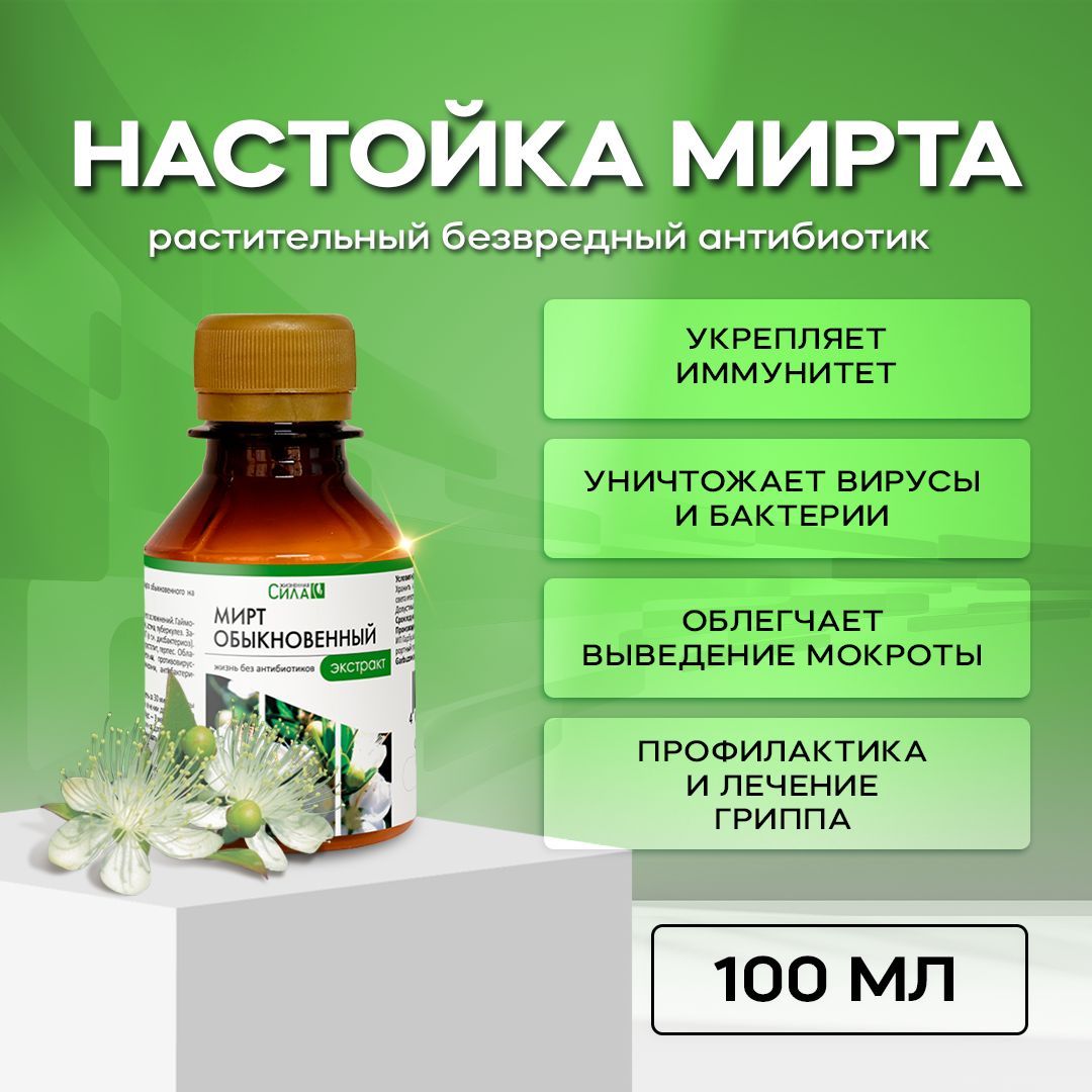 Настойка Мирта (экстракт из листьев) 100 мл