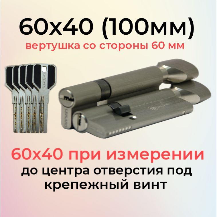 Цилиндровый механизм с вертушкой 100мм (60х40)/личинка замка 100 мм (55+10+35) матовый никель