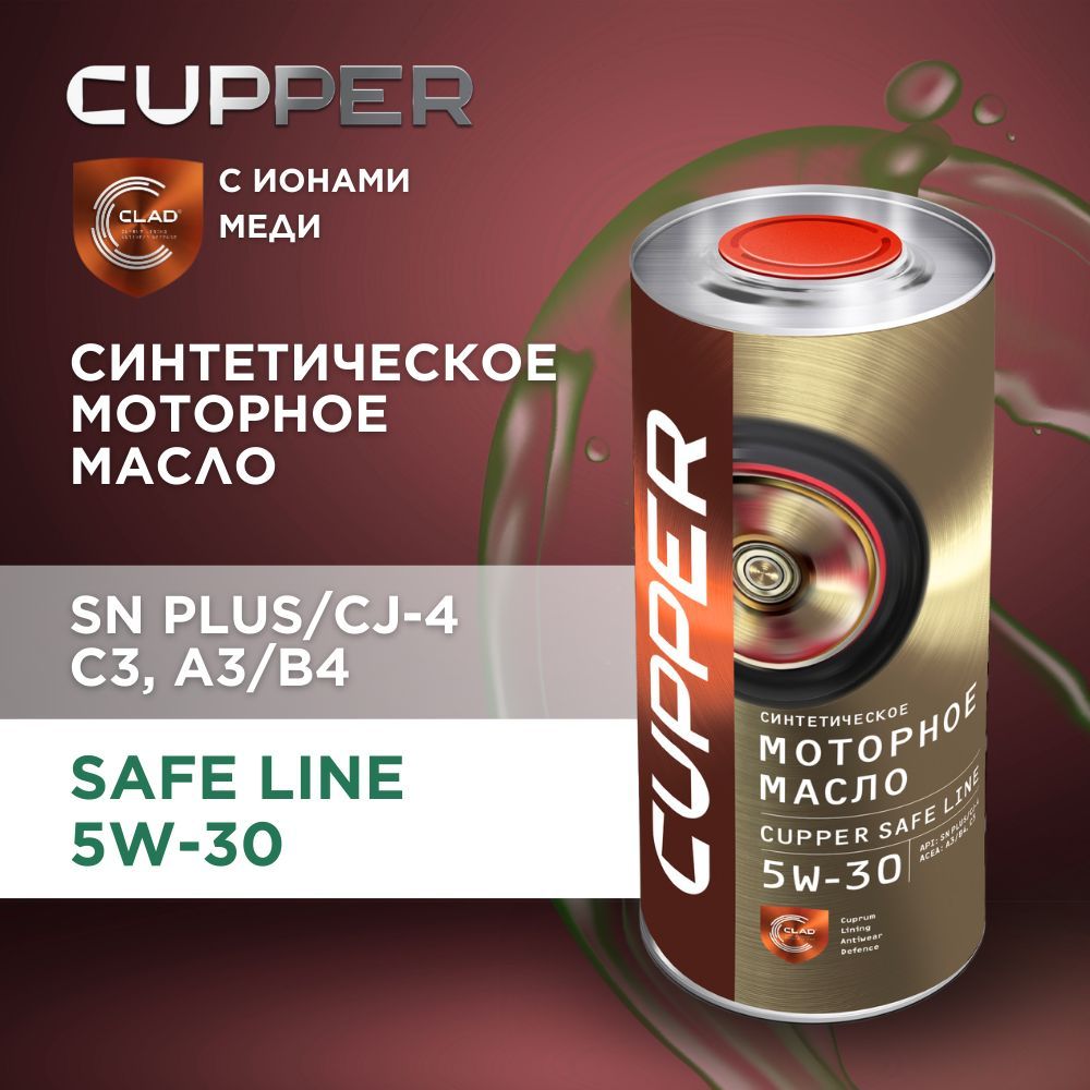 CUPPER Safe Line 5W-30 Масло моторное, Синтетическое, 1 л