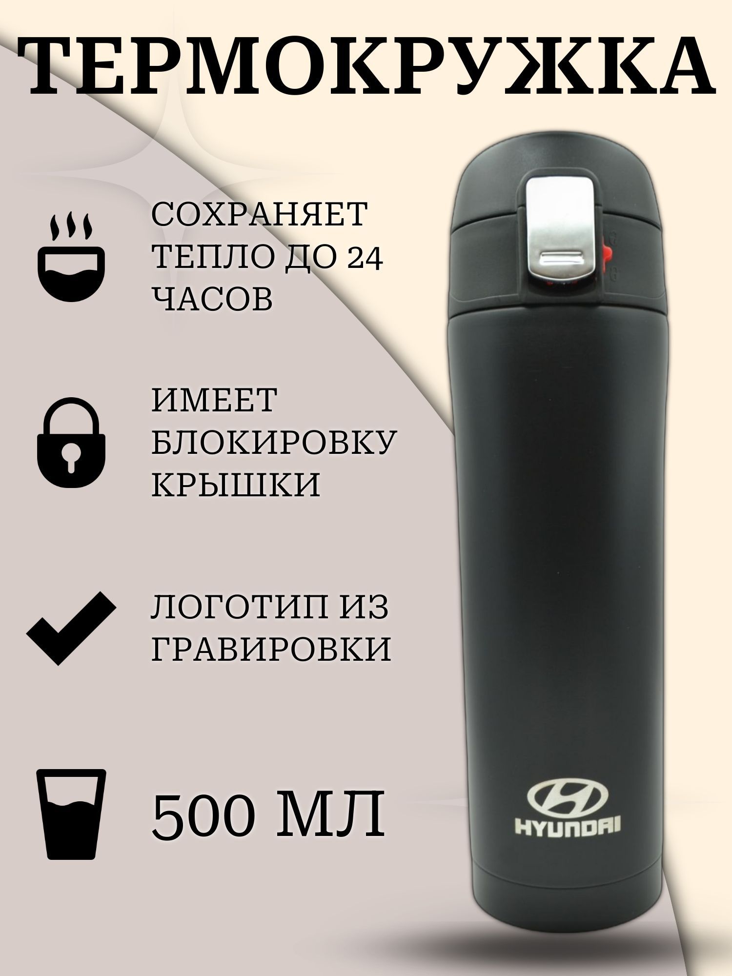 Термокружка с логотипом hyundai хундай