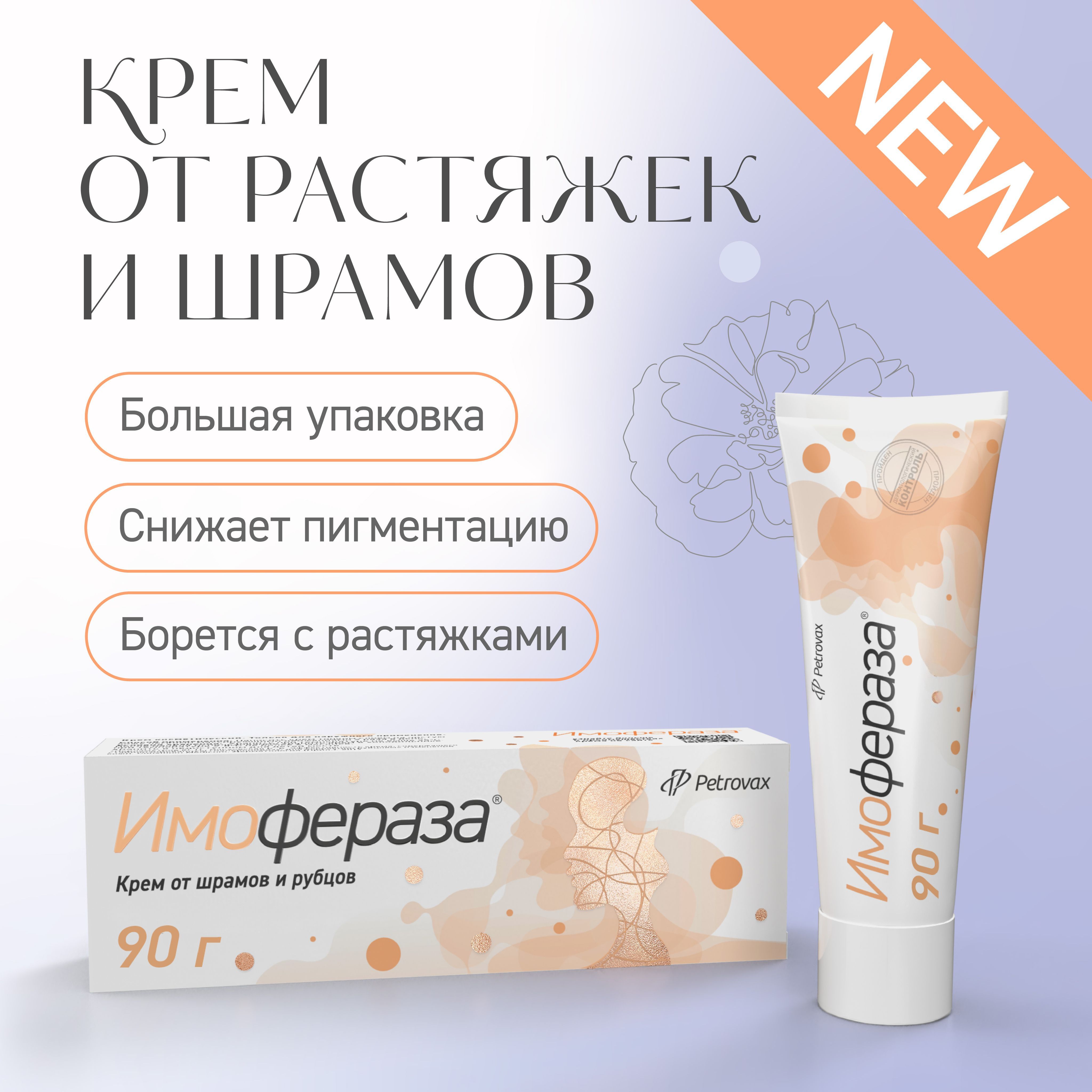 Имофераза Крем Цена Купить