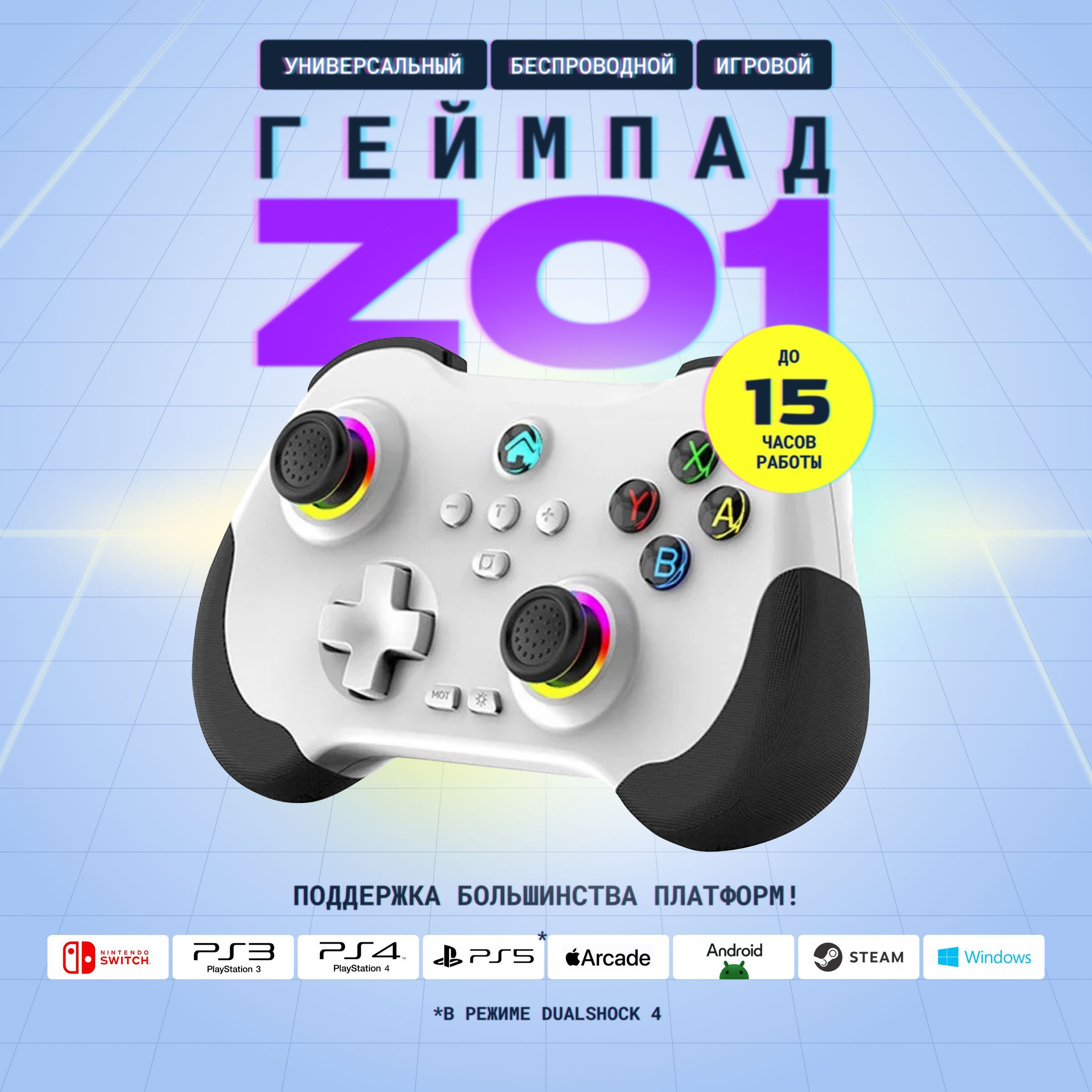 DomoДжойстикGamepadZ01,Bluetooth,белый