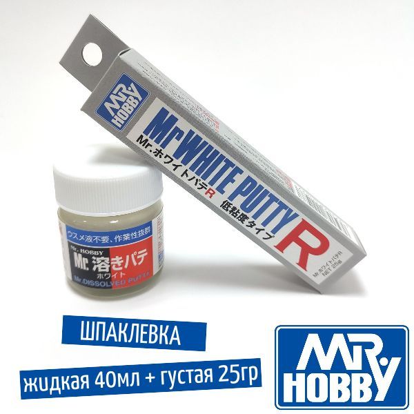 Шпаклевка жидкая+густая MR.HOBBY, 40 мл+25 гр