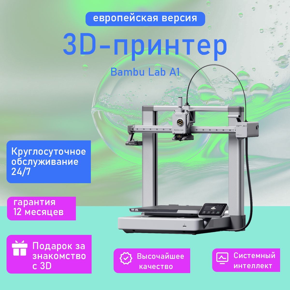 3DПарк-3D Принтер Bambu Lab A1 EU-версия