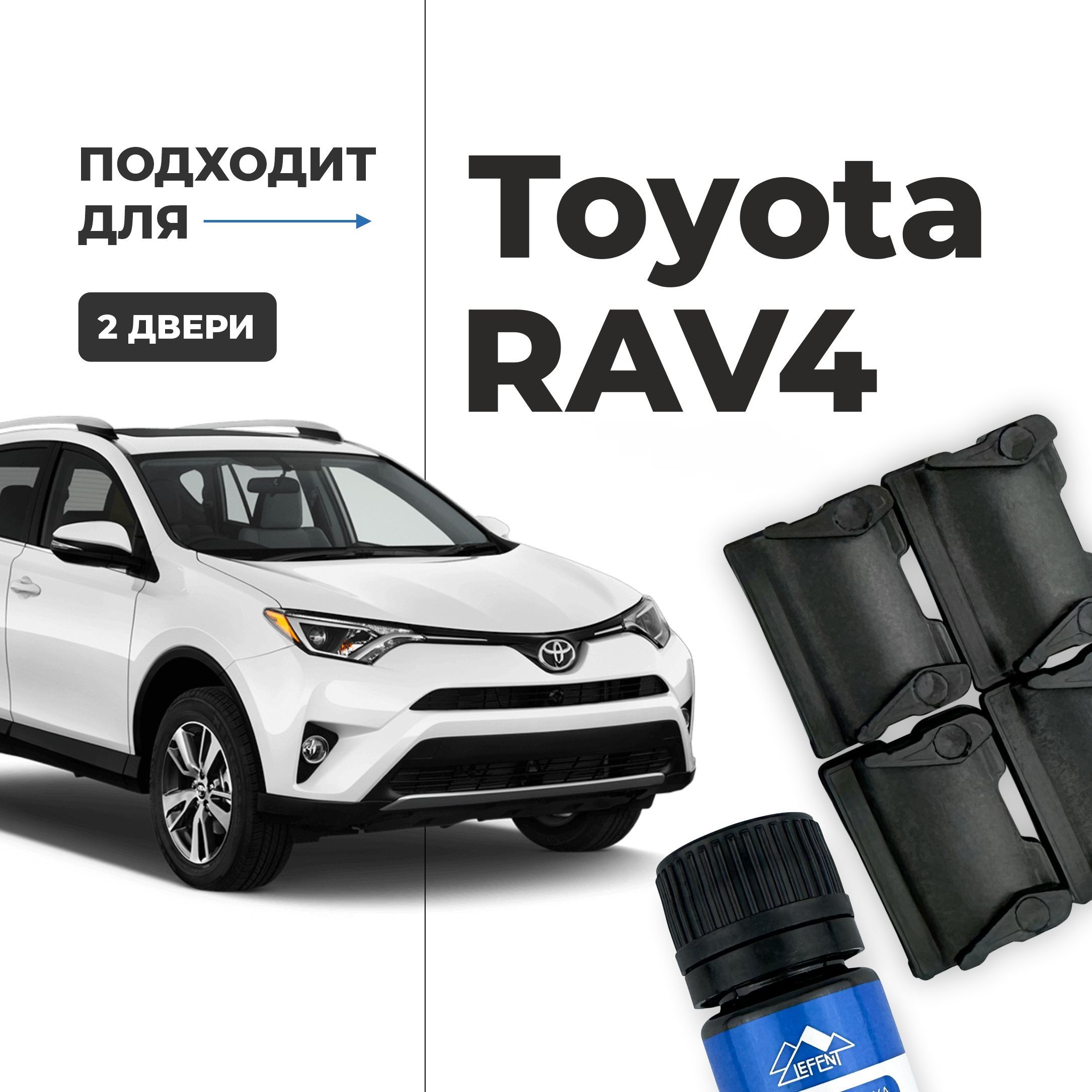 Ремкомплект ограничителей на 2 двери Toyota RAV4, Кузова 1#, 2#, 3#, 4# - 1994-2019. Комплект ремонта фиксаторов (сухарей)