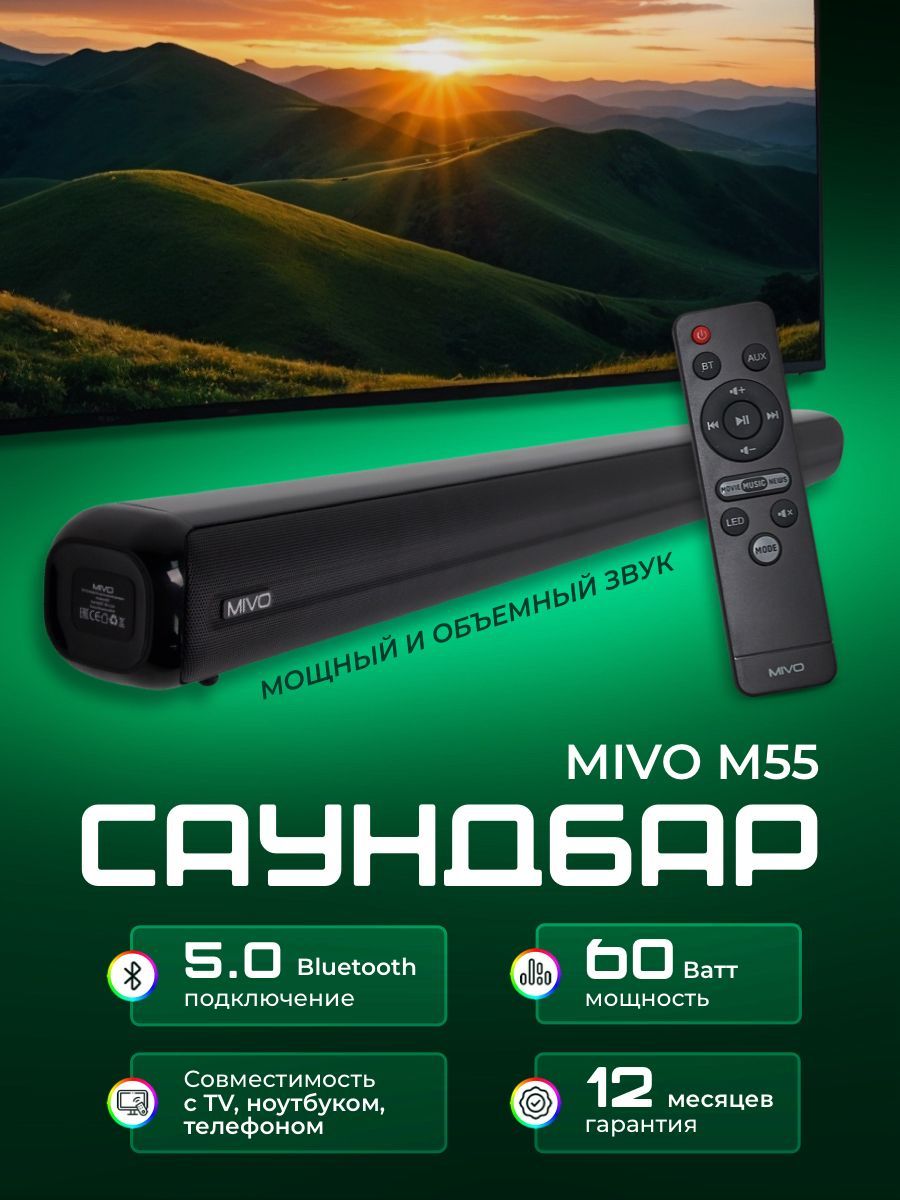 Саундбар для телевизора Bluetooth MIVO M55, 60Вт