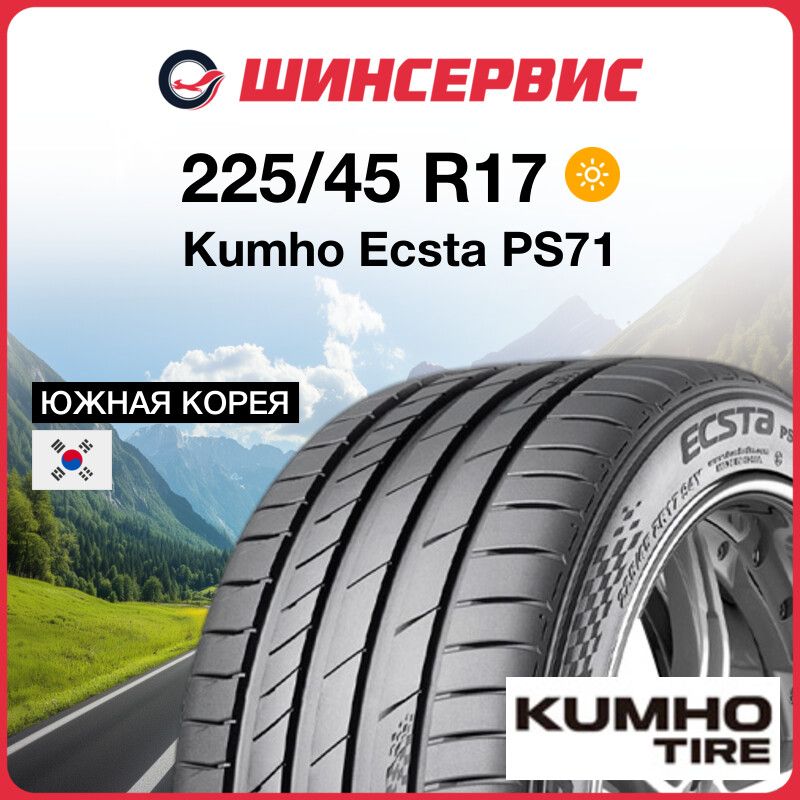 Kumho Ecsta PS71 Шины  летние 225/45  R17 91Y