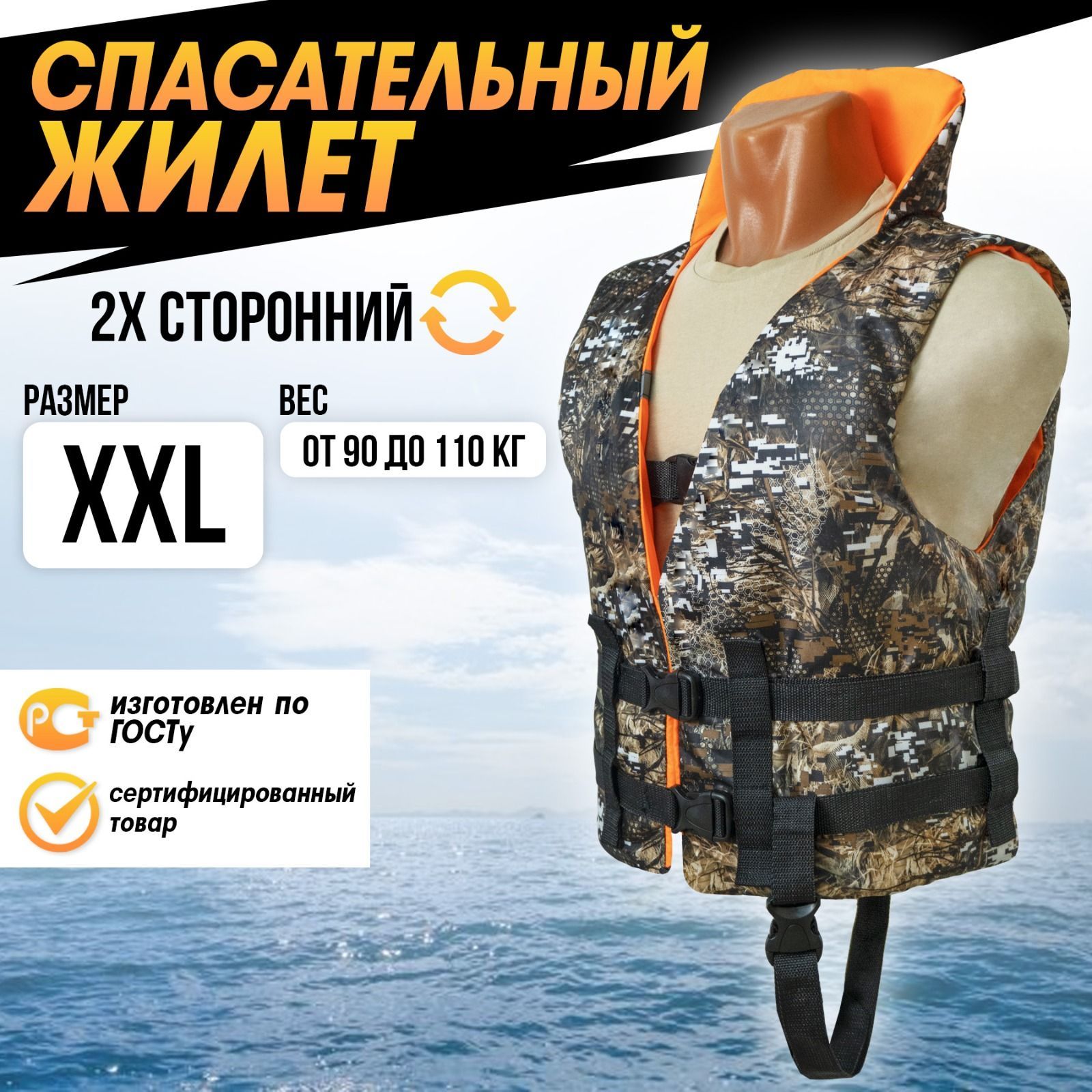 Жилет Спасательный Таймень 3 (XXL 90-110 кг)