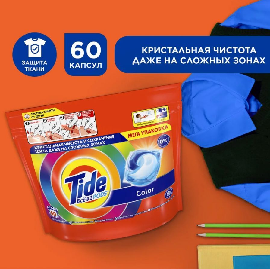 Капсулы для стирки Tide color 60шт