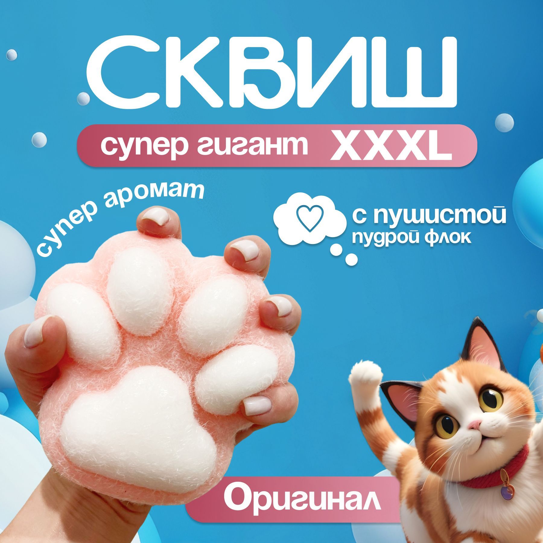 Игрушки сквиш антистресс кошачья лапка большая