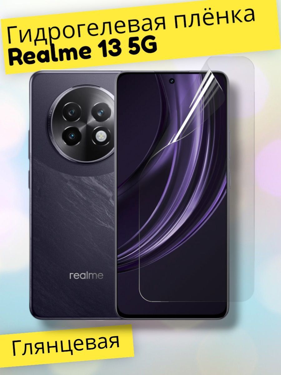 Гидрогелеваязащитнаяпленка(Глянец)дляRealme135G/бронепленкареалми135г