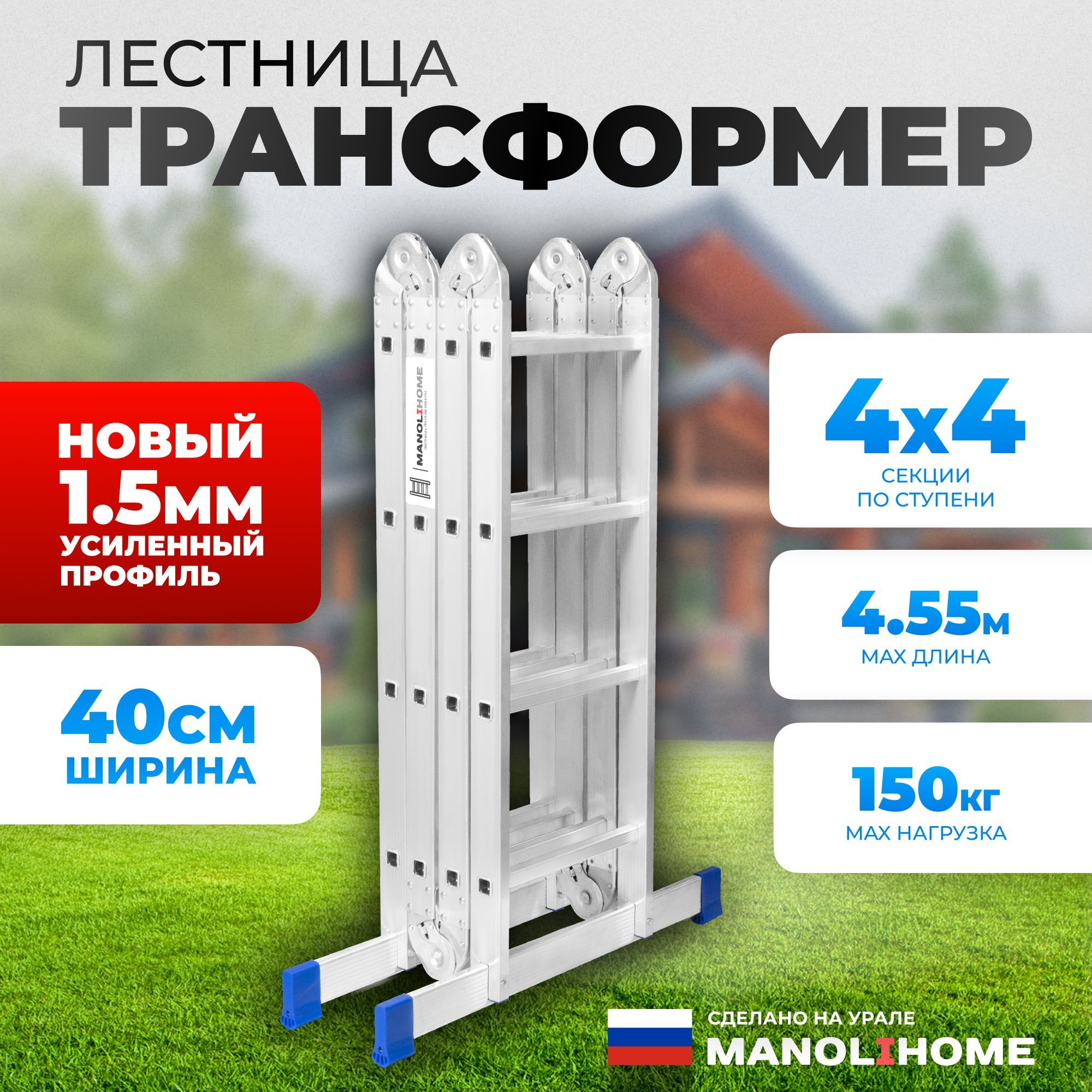 Лестница-стремянка 4x4 трансформер MANOLIHOME, высота 4,55 м.