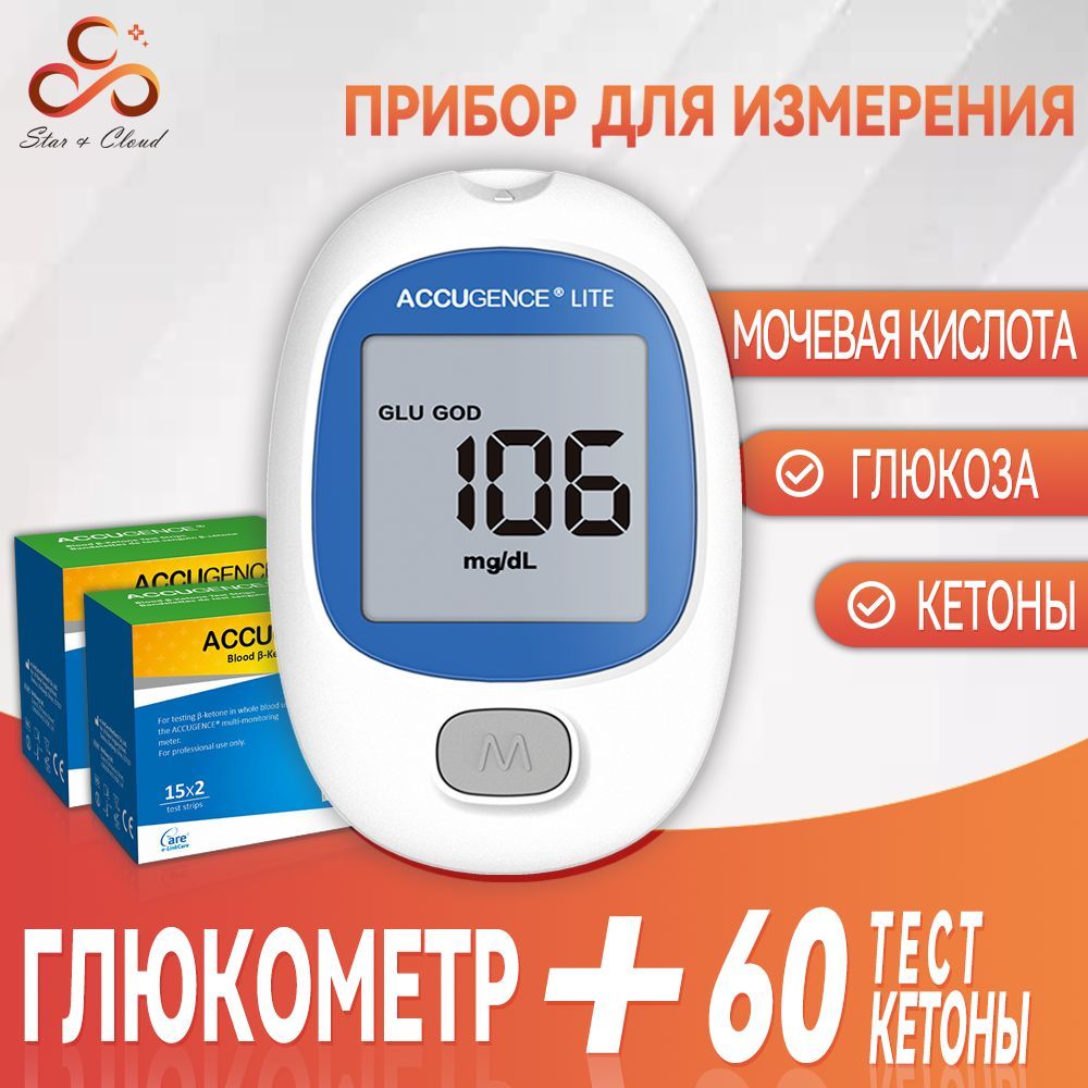 Глюкометр (кетометр)3в1 AccuGence(PM910)+60 тест полоски на кетоны+10 ланцетов