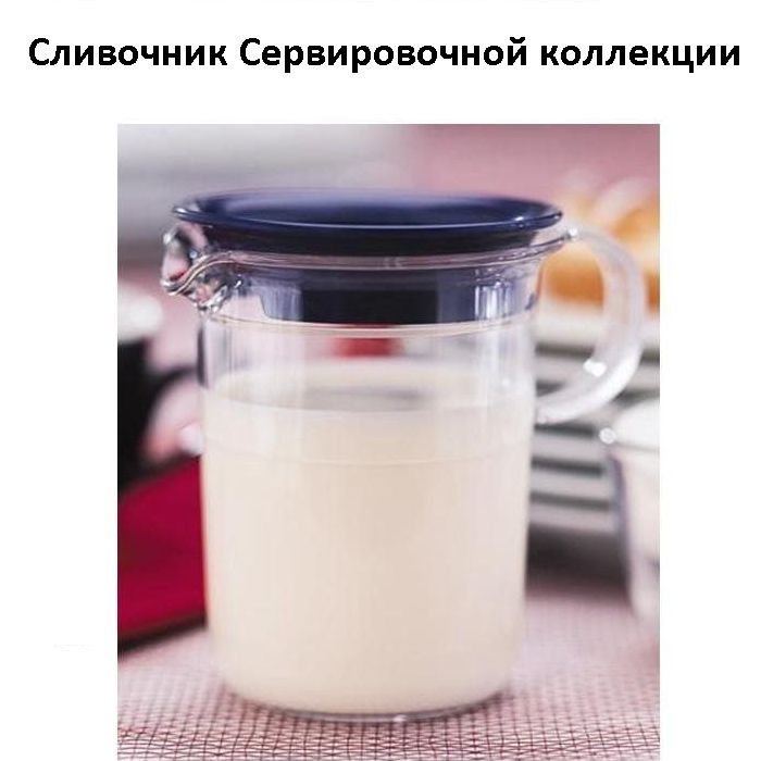 Tupperware Молочник, 1 шт