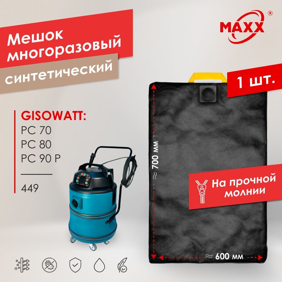 Мешок многоразовый PRO на молнии для пылесоса GISOWATT PC 50, Makita 445х