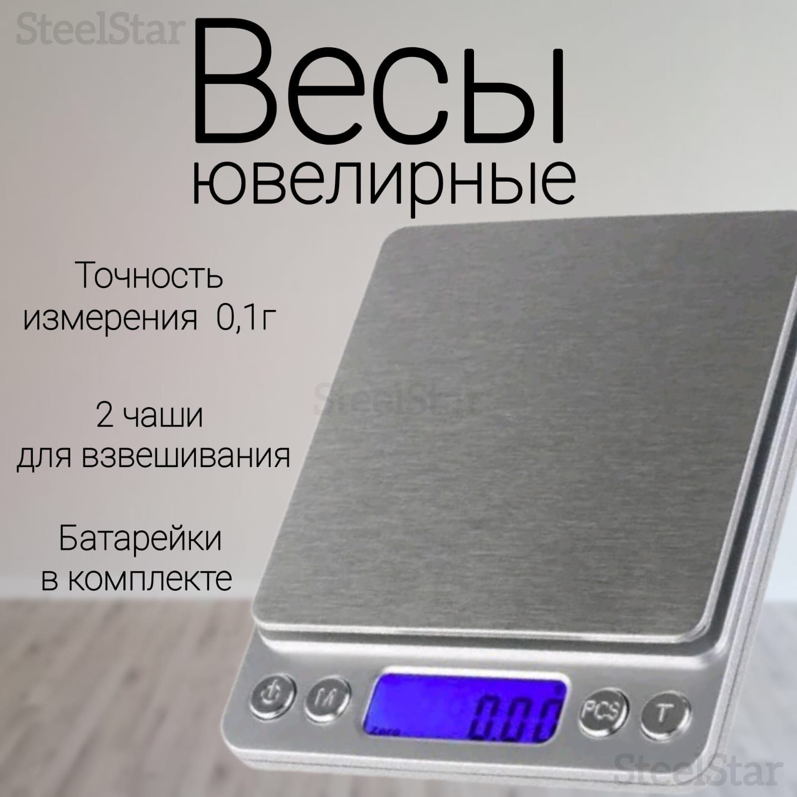 SteelStar Электронные кухонные весы 1,4,5_10, серебристый