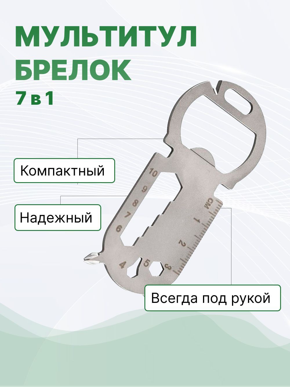 Мультитул - брелок мини для ключей, 13 в 1 (открывалка, отвертка, гаечные ключи), серебристый