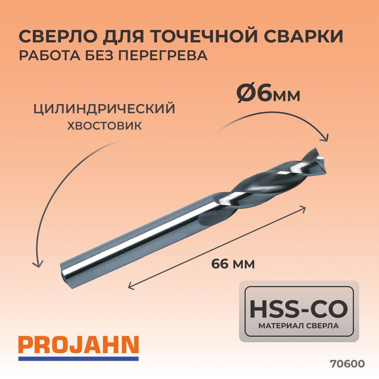 PROJAHN Сверло для точечной сварки 6 мм, HSS-Co5, h8 70600