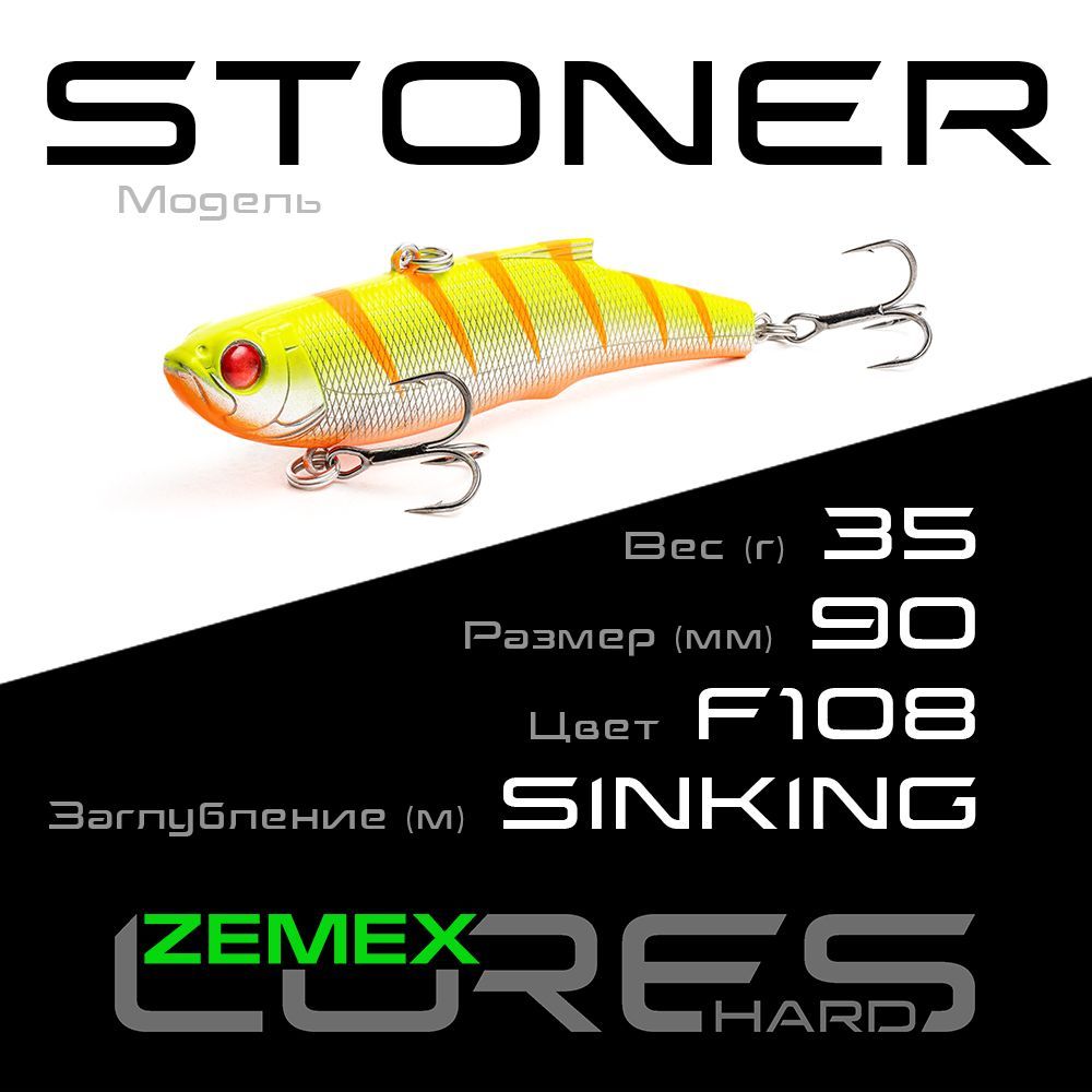 Раттлин - Виб ZEMEX VIB STONER 90S 35 g, цвет F108