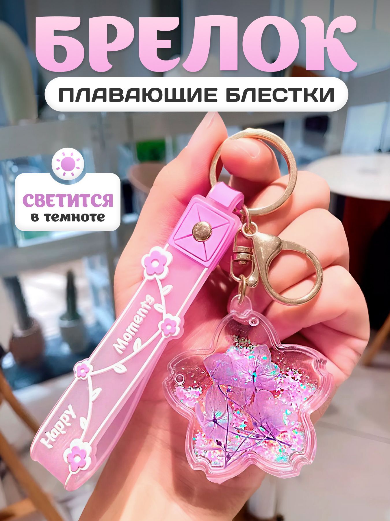 Брелок для...
