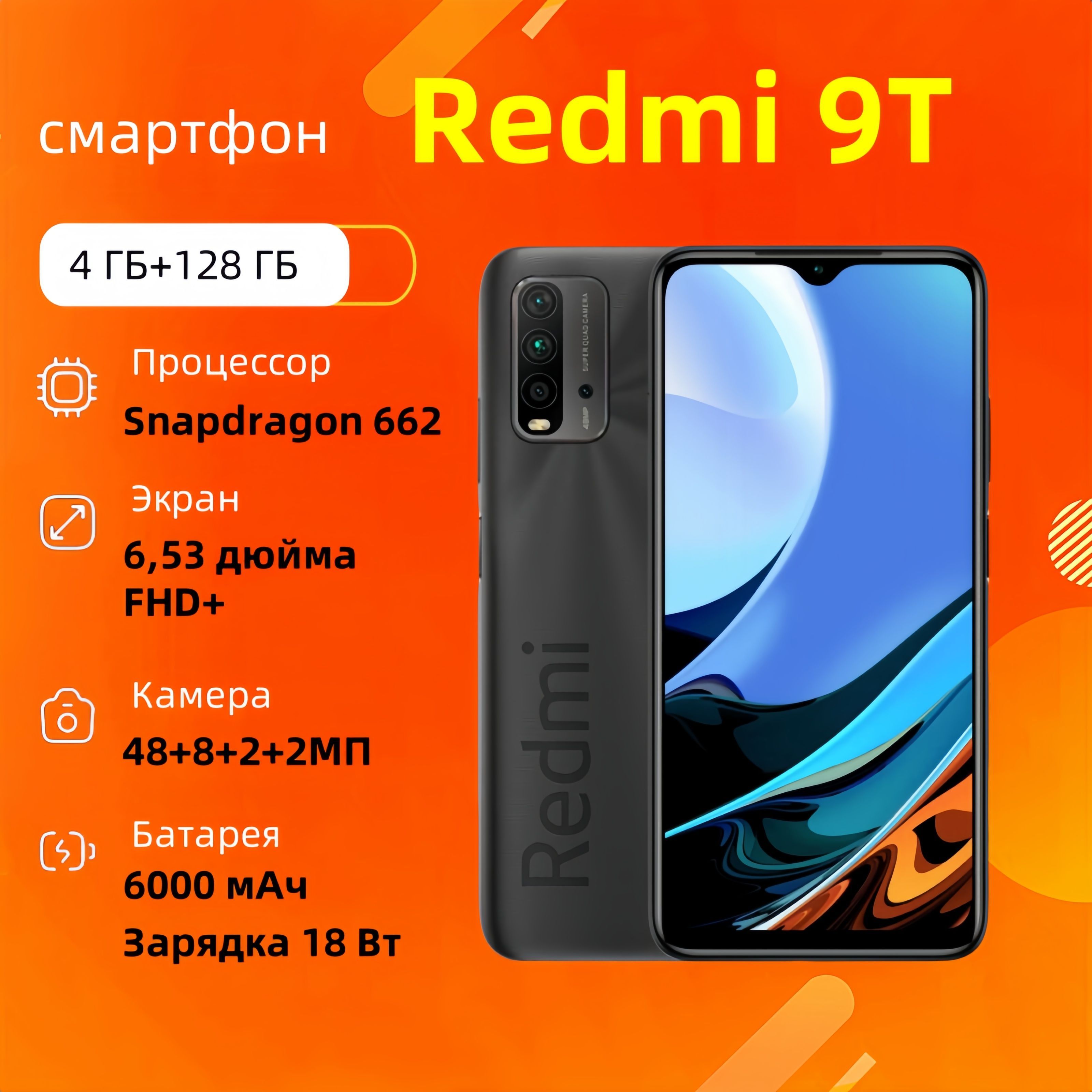 Смартфон 9T Global 4/128 ГБ, черный