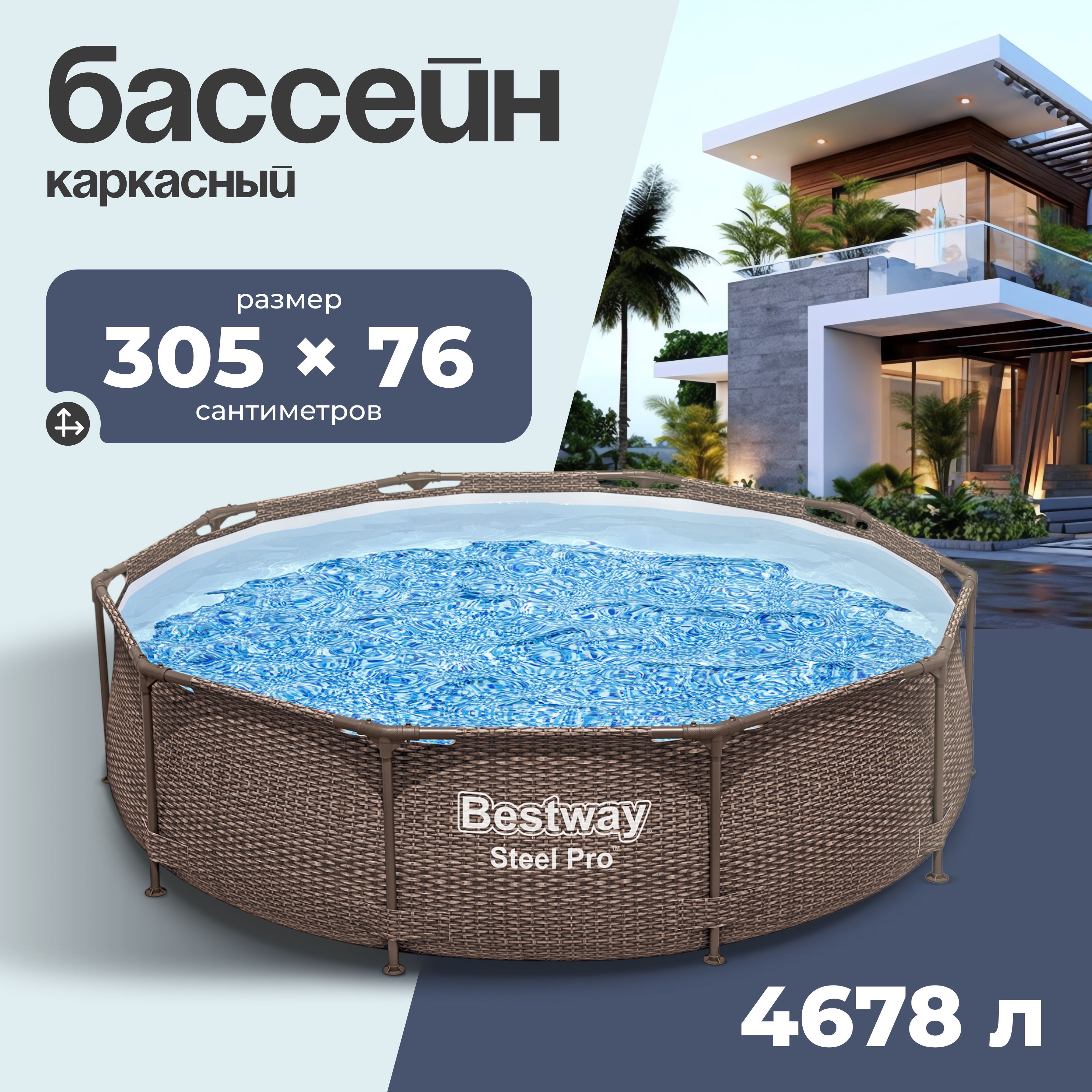 Бассейн каркасный Bestway "Steel Pro" , размер 305 х 76 см с фильтр-насосом 561JF