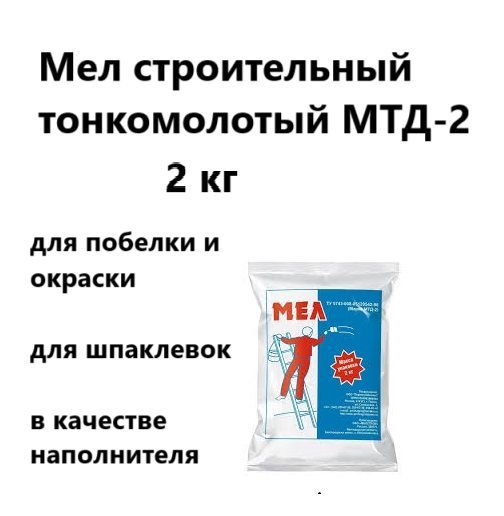 Мел строительный 2 кг 1 шт.