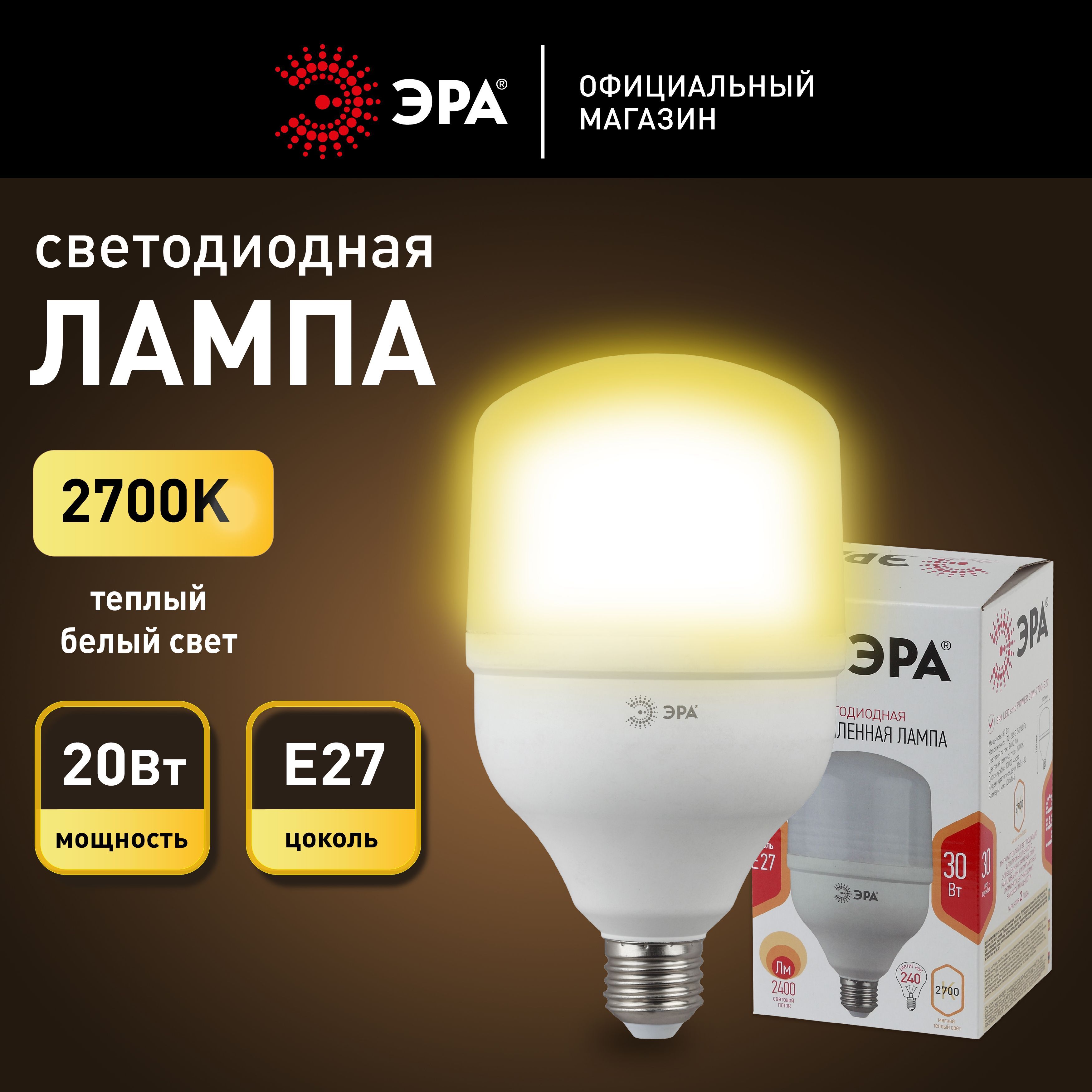 Лампочка светодиодная промышленная ЭРА LED E27 20 Вт цилиндр теплый белый свет 1 штука