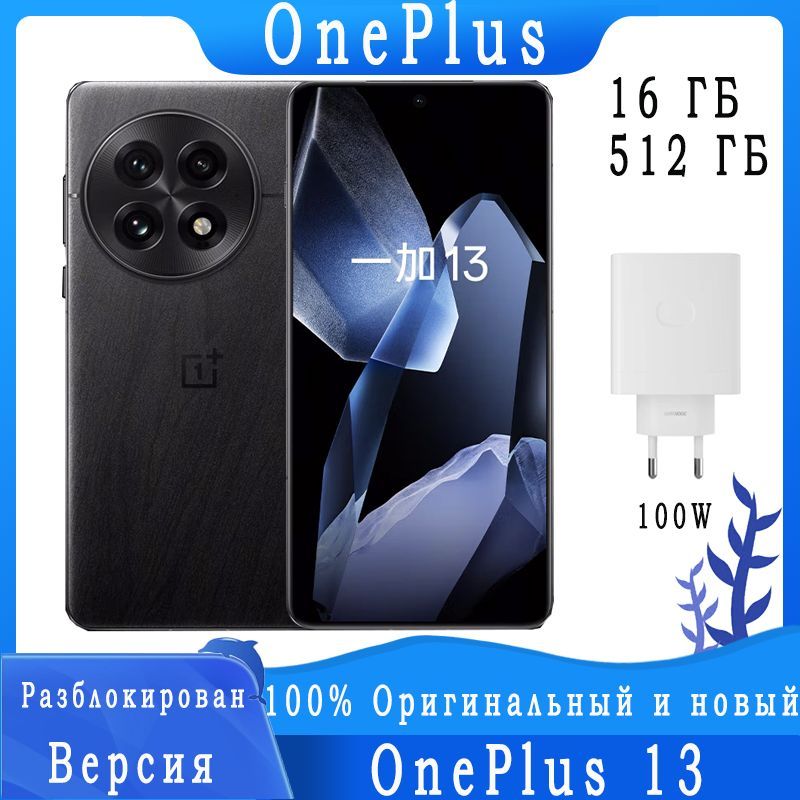 OnePlusСмартфонOnePlus13Android15GoogleРусскийРазблокирован6000mAhCN16/512ГБ,черный